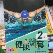 327 國中第4冊，健康與體育2下，康軒版 二手書