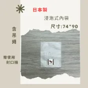 日本製浸泡式內袋(含吊繩)需使用封口機 浸泡咖啡濾袋 浸泡式咖啡濾紙 浸泡式咖啡袋 浸泡咖啡 茶包