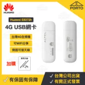 華為 E8372h-608 E8372h-153 4G分享器 4G網卡E8372h E8372h-607 E3372h