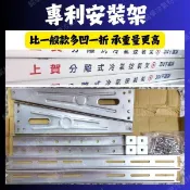 💗新莊實體門市💗冷氣安裝架 白鐵 304 不鏽鋼 冷氣室外機 分離式安裝架 豪華架 專利雙凹折 比一般款承重更高