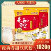 🔥熱銷🔥新鮮貨 永和豆漿粉1020g袋裝 經典原味甜豆漿粉非轉基因大豆早餐速溶豆粉