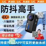  SJCAM速影C110+拇指運動相機4k摩托車記錄儀vlog拍攝防抖防水騎行