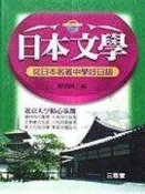 【小熊家族】《日本文學》ISBN:9575007263│三思堂│劉利國│全新