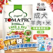 【町町】優格TOMA-PRO🐶成犬 羊肉+米(小顆粒)1.5公斤｜狗飼料 羊肉小顆粒 小型犬飼料 狗糧 護毛