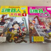 超級機器人大作戰 1+2(缺第3集)/2本合賣