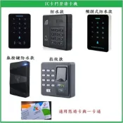 【鎖匠之家】IC卡門禁讀卡機 附5個感應磁扣 適用悠遊卡與一卡通 另有防水款與指紋款 含稅
