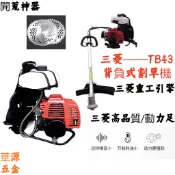 【出貨】割草機 TB43三菱 汽油割草機 背負式軟管割草機 行程引擎割草機 除草機 汽油打草機農用割草機 除草機
