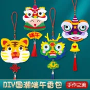 【現貨批發】DIY端午節粽子不織布手工材料包 帶背膠粘貼兒童製作diy香包幼兒園禮物 醒獅美勞課手作玩具