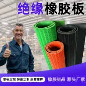 阿嫲的百寶屋 LJ高彈絕緣膠墊10kV 35kV耐壓橡膠板防滑耐磨絕緣地墊絕緣橡膠板{鑫弘-工葉電器}可開發票