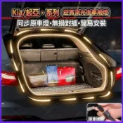 後箱燈 露營燈 起亞Kia Carens CRDI Carnival 後備箱燈 流水燈 迎賓燈 行李箱照明燈 氛圍燈帶