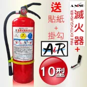 (店+)10P ABC 乾粉 滅火器｜消防器材│居家安全│蓄壓式│10型/磅