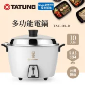 TATUNG 大同 10人份不鏽鋼電鍋(珍珠白)TAC-10L-D W/TAC-10L-DW