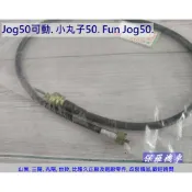 保羅機車 山葉 Jog50可動(4DY). Fun Jog50. 小丸子50 鼓煞 副廠 碼表線.速度線