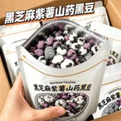 💥臺灣熱賣💥三色豆】黑芝麻紫薯山藥黃芪黑豆脆混合五穀粗糧雜糧解饞休閒零食