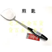 (店+)【PERFECT 理想】理想牌 極緻 煎匙 鍋鏟 電木柄  316不銹鋼  煎匙 PERFECT 理想 極致 台灣製 一體成型 [老王五金]