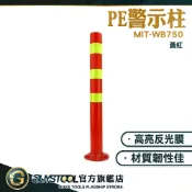 GUYSTOOL 交通安全器材 WB750 防撞桿 黃紅警示柱 PE警戒桿 交通桿 馬路分隔島 反光立柱 反光警示柱