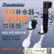 快樂購購 VASTOCEAN新款二代浮球閥補水器自動水位水桶開關淡海水魚缸補水