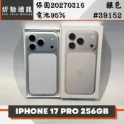 【炘馳通訊】iPhone 17 Pro 256G 銀色 二手機 中古機 信用卡分期 舊機折抵貼換 門號折抵