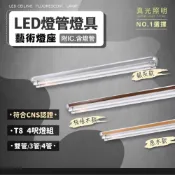 (店+)藝術燈座 T8 4呎 雙管 3管 4管 附IC 含燈管 核桃木 原木 銀灰