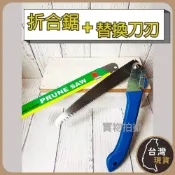 (店+)粗齒折合鋸 合金鋼折合鋸  折合鋸 合金鋼 鋸子 合金鋼折疊鋸 摺疊鋸
