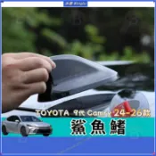 TOYOTA 9代 Camry 鯊魚鰭 24-26年款 天線改裝 車頂裝飾 24年 大改款 冠美麗 改裝 配件