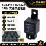 犀牛電裝｜台灣現貨 4P加強型繼電器 12V/24V 含發票 汽車繼電器 喇叭 霧燈 強光線組 HID改裝 可搭配電線組