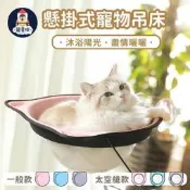 推薦寵星球懸掛式寵物吊床 貓咪曬太陽 承重15公斤 吸盤式貓窩 貓吊床 貓咪吊床 貓咪曬太陽