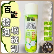 (店+)(恐龍)百能 發泡填縫劑 填縫劑 發泡劑 PU發泡填縫劑 500ML