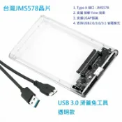 BECOOL比酷 台灣現貨JMS578硬碟外接盒 USB3.0 2.5吋硬碟盒 隨身硬碟外接盒 透明外接盒 SATA外接盒