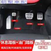 適用於sentra第七代新天籟第14代軒逸2020款剎車油門休息踏板改裝內飾配件