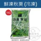 【躍瑜食坊】1kg／亞細亞／鮮凍秋葵／冷凍熟秋葵／冷凍秋葵／秋葵／冷凍蔬菜／冷凍水果／冷凍蔬果／