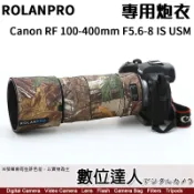 【數位達人】ROLANPRO 若蘭砲衣 Canon RF 100-400mm F5.6-8 IS USM 防水炮衣 飛羽攝影