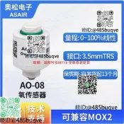 ASAIR奧松AO-08氧氣感測器替代MOX2氧電池氧氣濃度感測器磨組監視