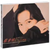 全網超低價超低價正版蔡幸娟 15周年紀念精選 1994精選專輯 CD+珍藏寫真冊詢價