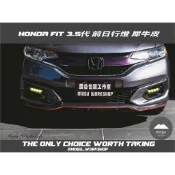 [膜谷包膜工作室] Honda Fit 3.5代 前日行燈 保護膜 (一對 犀牛皮 改色 燈膜 燻黑 改裝