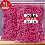 新貨 火龍果丁 凍乾火龍果丁紅心水果脆丁500g烘焙蛋糕裝飾奶茶店用果乾粒碎零食