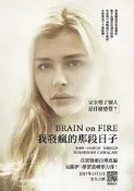 我發瘋的那段日子：抗NMDA受體腦炎倖存者自傳（電影書衣版）[二手書_良好]0333 TAAZE讀冊生活
