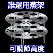 🚚臺灣直送🚚不鏽鋼兩用蒸架 不銹鋼蒸架 隔水加熱架 電鍋蒸架 雞蛋蒸架 七孔蛋架 蒸蛋架 蒸籠篦子 水蒸架 2V7K