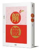 時報出版 解籤（2017全新修訂版）/王儷容