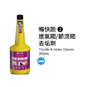 黑珍珠【暢快跑02】進氣閥節流閥去垢劑