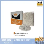 沛茲寵物【國際貓家 Boxcat 金標除臭豆腐砂】金標 貓家 凝結 豌豆砂 豆腐砂 貓砂 貓