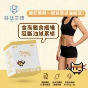 〈1211即期商品最後優惠〉谷悠生技GooU 油完攻略益生菌(30包/盒) 20億乳酸菌 非洲芒果籽 山葵葉 天堂椒