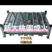 {桃園批發王} 三吋 3吋高空煙火專用鐵架組 纖維管鐵架組 炮管鐵架組 可收納 10孔 1500元先轉帳免運
