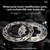 【適配SYM三陽 Cruisym GTS300 巡弋 300】後輪煞車碟240mm原廠直上替換碟煞盤 高耐磨散熱制動碟配