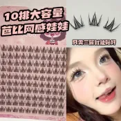10排大容量芭比網感娃娃假睫毛漫畫純欲自然濃密單簇嫁接眼睫毛女【蕭妞實業】