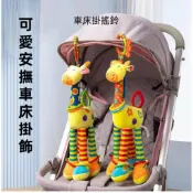 【附電子發票】【寶寶安撫車床掛飾手搖鈴】嬰兒推車飾掛推車嬰兒床動物床掛長頸鹿大風鈴床掛推車掛件 推車嬰兒床響鈴風鈴車掛飾