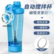 【免運】磁吸手機支架USB充電款健身運動搖搖杯定製LOGO蛋白粉攪拌杯