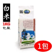 【天禾玉】冠軍米-精選白米x1包《1公斤真空包裝》國際大獎