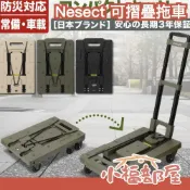 日本熱銷✨ Nesect 可摺疊拖車 附綁繩 分段式手把 輕量化 靜音 推車 平板推車 送貨 防災 露營 搬家 避難【小福部屋】
