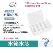 石頭 小瓦 掃地機器人 水芯 配件 適用 S5 S6 pure E4 E5 Q5 Pro Q7 小瓦 規劃版 水箱 耗材
